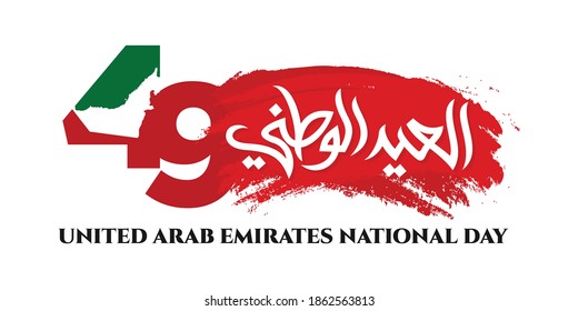 Dubai, UAE - December 2, 2020: 49 National Day of Emirates. Arabic Text Translation: Spirit of The Union. Vector Logo. Eps 08.