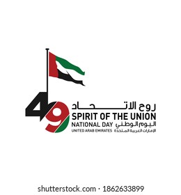 Dubai, EAU - 2 de diciembre de 2020: 49 Día Nacional de los Emiratos. Traducción de texto árabe: Espíritu de la Unión. Logotipo vectorial. Eps 08.