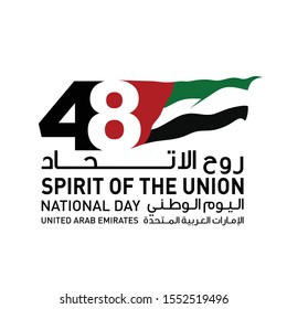 Dubai, EAU - 2 de diciembre: 48 Día Nacional de los Emiratos. Traducción de texto árabe: Espíritu de la Unión. Logotipo vectorial. Eps 08. 