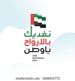 Dubai, UAE - December 2: 49, UAE National Day. Arabic Calligraphy, UAE Flag, UAE Flag day. Vector Illustration