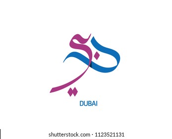 Dubai written in Arabic Calligraphy