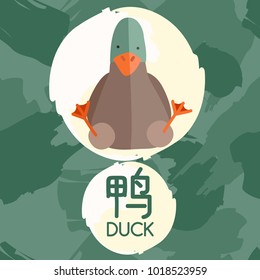 Duck : Set of Adorable Baby Animal with Chinese Meaning : Vector Illustration
