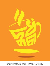 Dudh cha (Milk Tea) Bangla typography of fun Milk tea cup