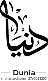 Dunia name in arabic calligraphy design