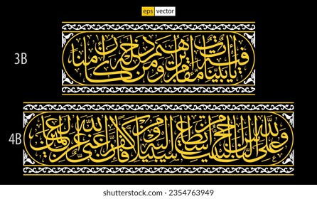 Duplicate vector Arabic calligraphy on the kiswah mosquito net, for decoration and so on. Qur'an Ali Imran 97. Translated; There are clear signs, Maqam Ibrahim. Whoever enters it (Baitullah) is safe