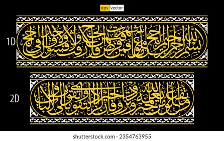 Duplicate vector Arabic calligraphy on kiswah netting, for decoration and so on. Qur'an Al-baqarah 195. Translation; (Season) Hajj is (in) the months that have been approved.