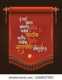 Durga Mantra Sanskrit text meaning Goddess who is Auspicious, complete with all attributes, one who full-fills everyons wishes, my salutation to you". in Marathi calligraphy text.