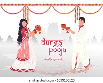 Durga Pooja illustration of Couple performing Dhunuchi dance of Bengal for Durga Pooja, India. Stylish Text in Hindi which means Durga pooja.