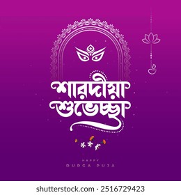 Durga Puja Festival Background Design, with writing Sarodiya Suvechha in Bengali Language Text Typography