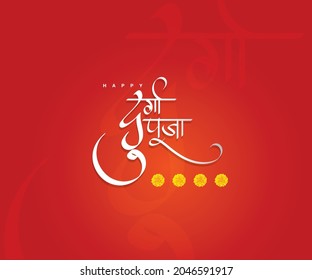 Durga Puja greetings poster in Marathi and hindi Calligraphy. "Shubh Durga Puja" means Happy Durga Puja. Its a festival of goddess.

Durga Puja is also known as Durgotsava or Sharodotsava.