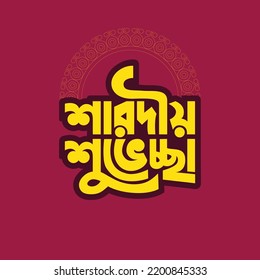 Durga Puja Vector Template Greeting Card Bangla Typography Design. Durga Puja lettering design  To Celebrate Annual Hindu 
Festival Holiday. svg