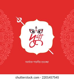 Durga Puja Vector Template Greeting Card Bangla Typography Design. Durga Puja lettering design On Blue Color Mandala Background To Celebrate Annual Hindu Festival Holiday.