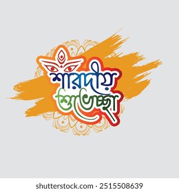 Durga Puja Vector Template Greeting Card Bangla Typography Design. Durga Puja lettering design 