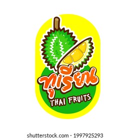 Durian Thai Fruit in Thai Language it mean “Durian” 