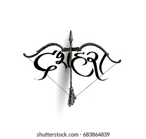 Dussehra calligraphic text with bow and arrow. Vector illustration