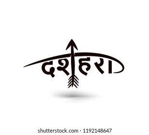 Dussehra ( Festival of India ) Hindi calligraphic text with bow and arrow, Vector illustration.