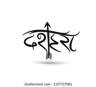 Dussehra ( Festival of India ) Hindi calligraphic text with bow and arrow, Vector illustration.