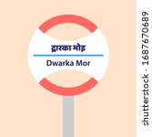 Dwakra Mor - Delhi