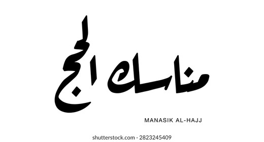 Dynamic calligraphic artwork demonstrating Manasik Al Hajj which translates to Pilgrimage Rites executed in strong expressive lettering