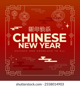 A dynamic Vector illustration delivering wishes for a blissful Chinese New Year, adorned with traditional symbols and festive designs.