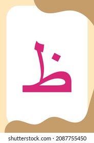 Dzho or Dzha Arabic letters - Flashcards of basic Arabic letters or hijaiyah letters alphabet for children, A6 size flash card and ready to print, eps 10 vector template