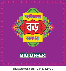 E Commerce Big Offer-Logo