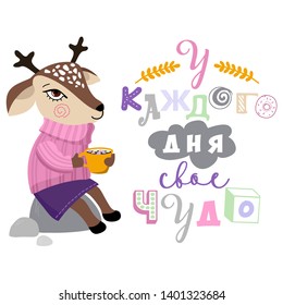 "each day has its own miracle"cute funny deer in a sweater sitting on a stone and drinking coffee with marshmallows.positive good quote in Russian in the style of lettering. 