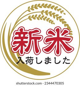 Ear of rice and new rice arrived Logo POP

There is a description in Japanese that "new rice has arrived"