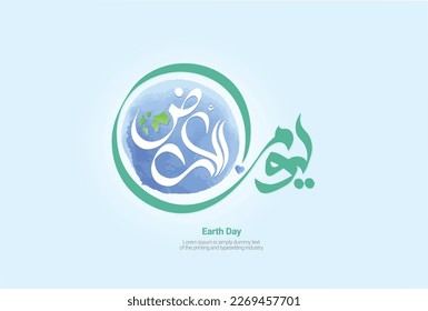 Earth Day arabic calligraphy and typography Illustration of a happy earth day for environment safety celebration - Translation (Earth day)