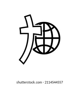 Earth globe icon with christian cross. Black cross icon. Abstract religious logo. Christian cross icon. Vector illustration. Linear symbol of church
