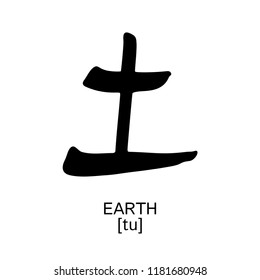 Earth tu 10 Heavenly Stems Vector black isolated symbol Chinese ancient calligraphy for Bazi, Bagua, Feng Shui China zodiac sign, astrology icon Illustration for print catalogue horoscope forecast