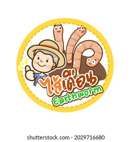 Earthworm character in Thai Language it mean “ Earthworm”