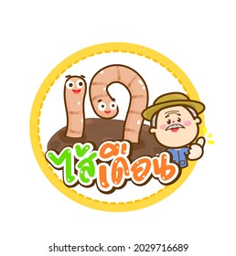 Earthworm character in Thai Language it mean “ Earthworm”