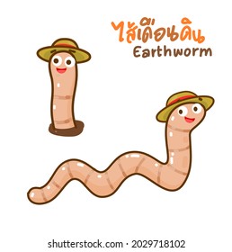 Earthworm character in Thai Language it mean “ Earthworm”