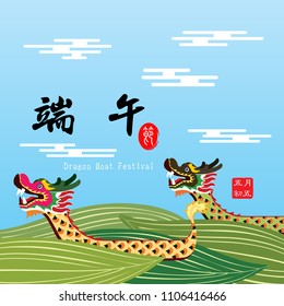 East Asia dragon boat festival (Chinese text means: Dragon Boat festival, 5th day of may)