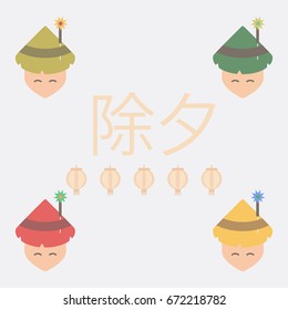 east man Vector illustration collection of Chinese new year celebration in flat style Chinese man in traditional conical hat with sparkler on background with Chinese character that means New Year Eve