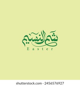 easter arabic digital calligraphy card means in arabic ( shamu alnasim )