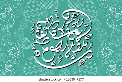 Easter background with traditional decorations. Easter greeting with colored eggs and bunny