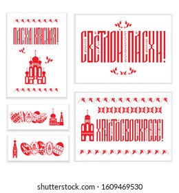 Easter banners, inscription in Russian "bright Easter", "Easter red" and "Christ is risen" silhouettes of Orthodox churches and Easter eggs, vector illustration