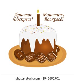 Easter cake with candle and eggs on a plate. Russian inscription: Christ is Risen, truly Risen. Vector illustration.