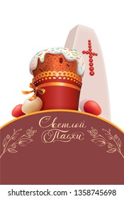 Easter cake, painted eggs and cottage cheese Easter is russian traditional festive food. Vector illustration greeting card