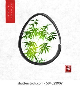 Easter card with egg and green bamboo hand drawn on rice paper background in traditional Japanese style sumi-e. Contains hieroglyph - happiness. 