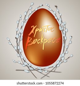 Easter card with a wreath of willow branches and an egg. Vector illustration.