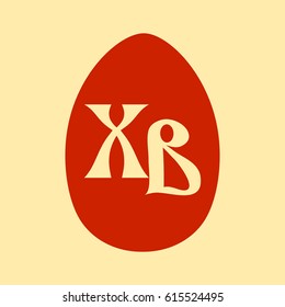 Easter egg with the words Christ is risen in Russian. Vector illustration