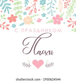 Pascua. Huevos de Pascua. Plantilla adecuada para publicaciones en medios sociales, aplicaciones móviles, diseño de banners. Vacaciones de primavera. Texto ruso: Festividad de Pascua