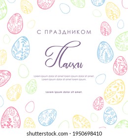 Ostern. Ostereier. Vorlage geeignet für Social-Media-Beiträge, mobile Apps, Banner-Design. Frühlingsferien. Russischer Text: Osterferien