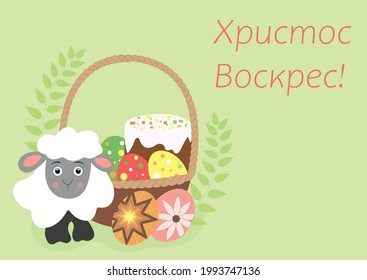 Easter gift card with sheep in Ukrainian