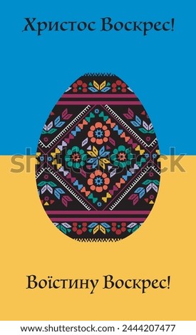 Easter greeting card. Christ is Risen! He is truly risen! in ukrainian languages. Vector illustration. 