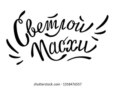 Easter greeting lettering