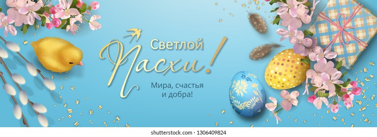 Easter holiday background with a chicken, eggs, willow branches, Apple blossoms, feathers. Happy Easter inscription in Russian